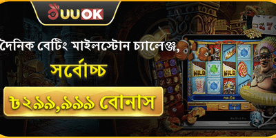 বিশাল ওয়েলকাম বোনাস প্যাকেজ promotion banner
